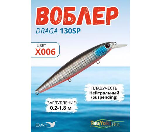 Воблер TsuYoki DRAGA 130SP X006, Цвет: X006, Вес воблера (г): 24,3, Длина воблера (мм): 130, Тип воблера: Минноу, Тип плавучести воблера: суспендер, Штрихкод: 462715276, Количество крючков: 3, фото 