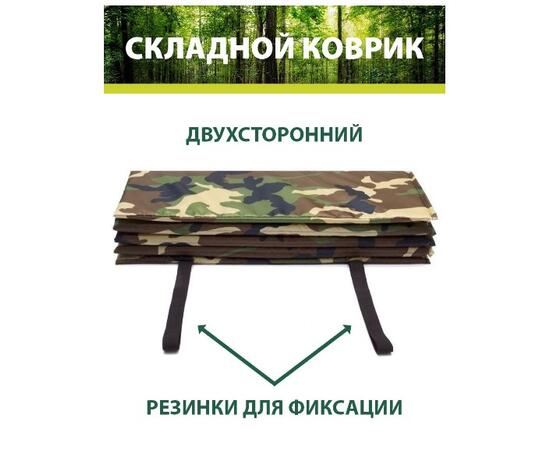 Коврик туристический складной BAY (камуфляж), Расцветка: Камуфляжный, фото , изображение 5