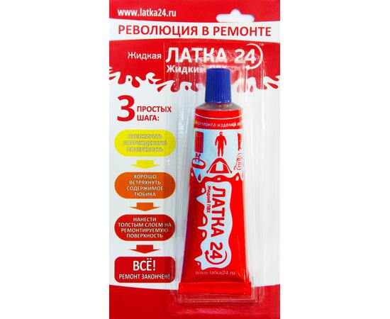 Жидкая латка 24 синий (25 мл.), Цвет: синий, фото 