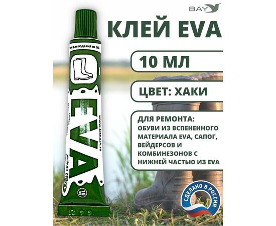 Клей EVA24 Эва 10 мл водостойкий для ПВХ хаки Три Кита, фото 