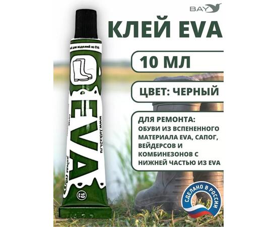 Клей EVA24 Эва 10 мл водостойкий для ПВХ черный, фото 