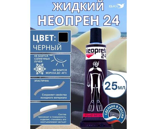 Жидкий неопрен 24 Клей "NEOPREN 24" черный, фото 