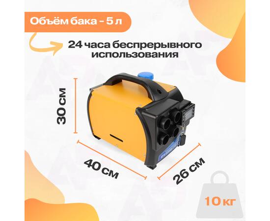 Автономный переносной дизельный отопитель 12/24/220 Вольт, 5 кВт, фото , изображение 2