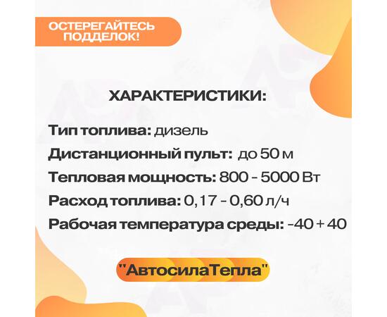 Автономный переносной дизельный отопитель 12/24/220 Вольт, 5 кВт, фото , изображение 3