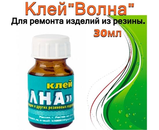 КЛЕЙ Волна 4508 для резиновых лодок в стекле 30 мл, фото 