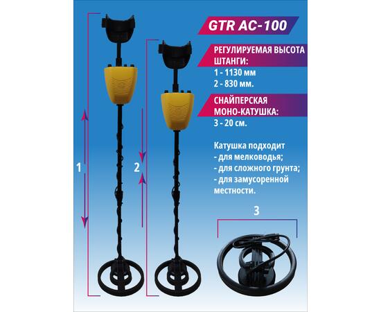 Металлоискатель GTR AC-100, фото , изображение 5