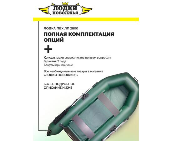 Надувная лодка ПВХ Лодки Поволжья 2800, фото 