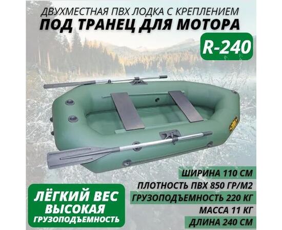 Надувная лодка ПВХ Лодки Поволжья R-250, фото 