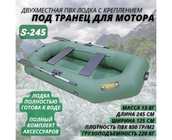 Надувная лодка ПВХ Лодки Поволжья S-245, фото 