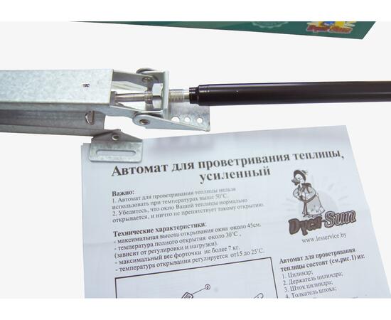 Автомат для проветривания теплицы ДусяСан усиленный, фото , изображение 5