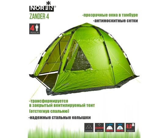 Палатка автоматическая 4-х местная Norfin ZANDER 4 NF-10403, фото , изображение 2
