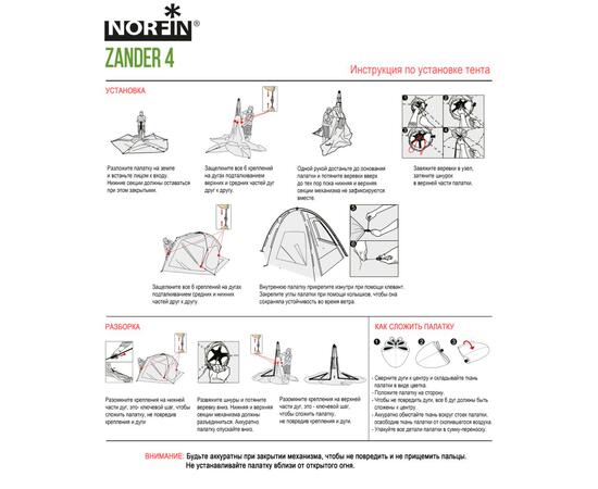 Палатка автоматическая 4-х местная Norfin ZANDER 4 NF-10403, фото , изображение 11