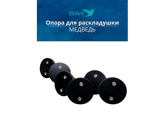 Опоры для ножек раскладушки Медведь BAY, фото , изображение 9