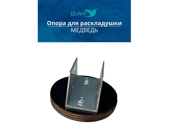 Опоры для ножек раскладушки Медведь BAY, фото , изображение 7