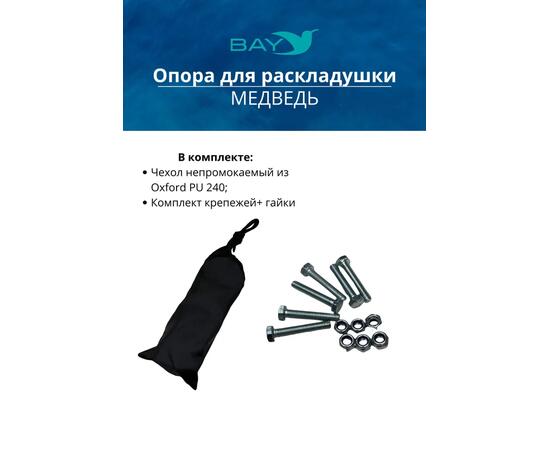 Опоры для ножек раскладушки Медведь BAY, фото , изображение 4