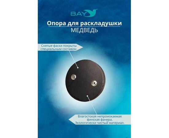 Опоры для ножек раскладушки Медведь BAY, фото , изображение 2