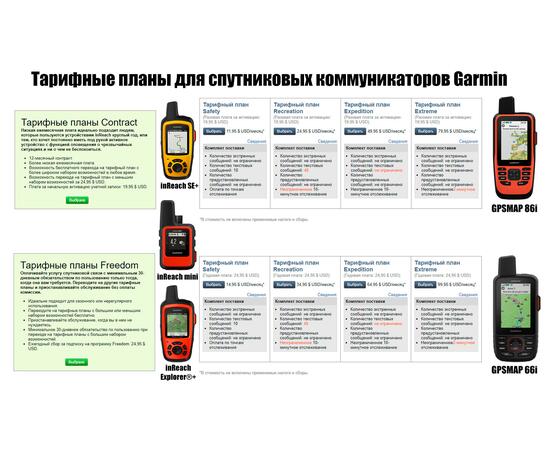 GPS-навигатор Garmin GPSMAP 66i, фото , изображение 10