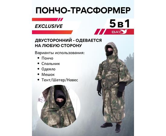 Спальный мешок Трансформер 5 Тактика мультикам -10 (300х145), фото 