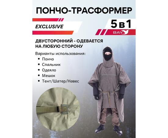 Спальный мешок Трансформер 5 Тактика олива -10 (300х145), фото 