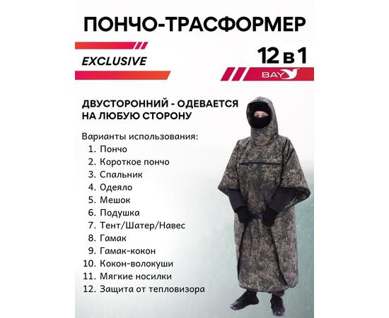 Спальный мешок Трансформер 12 цифра -10 (300х145), фото 