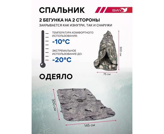 Спальный мешок Трансформер 12 цифра -10 (300х145), фото , изображение 3