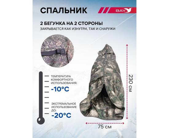 Спальный мешок Трансформер 4 цифра -20 (230х145), фото , изображение 3