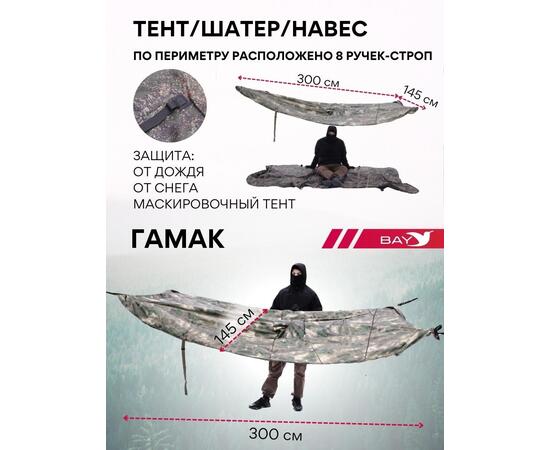 Спальный мешок Трансформер 12 цифра -10 (300х145), фото , изображение 5