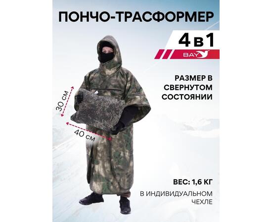Спальный мешок Трансформер 4 цифра -20 (230х145), фото , изображение 6
