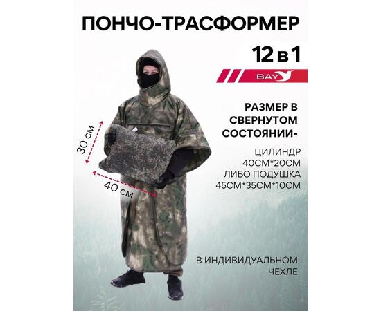 Спальный мешок Трансформер 12 цифра -10 (300х145), фото , изображение 8