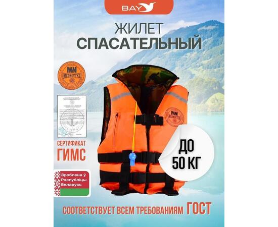 Жилет спасательный MedNovtex до 50 кг, фото 