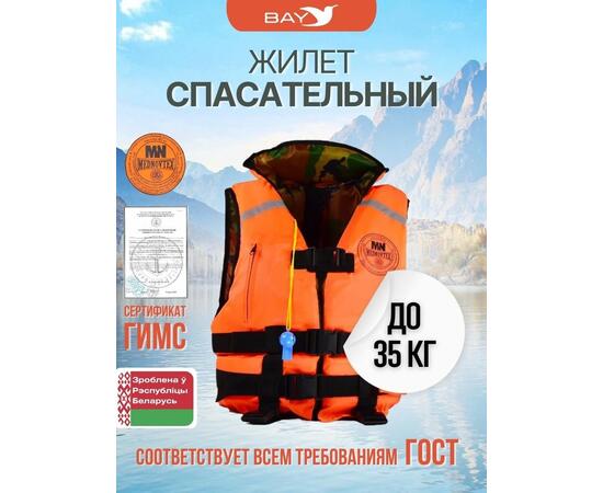 Жилет спасательный MedNovtex до 35 кг, фото 