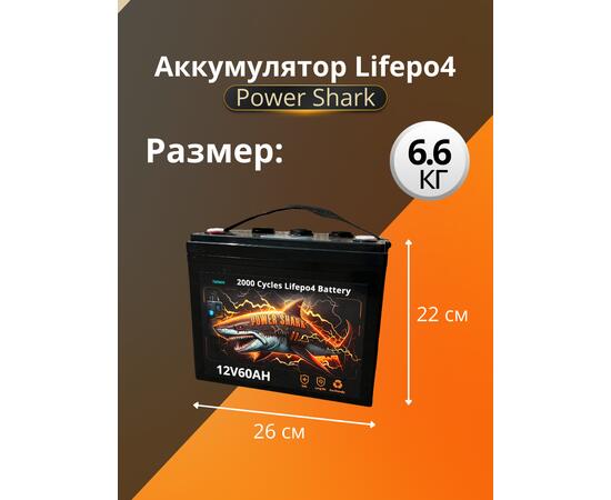 Аккумулятор Lifepo4 Power Shark 12V 60AH, фото , изображение 2