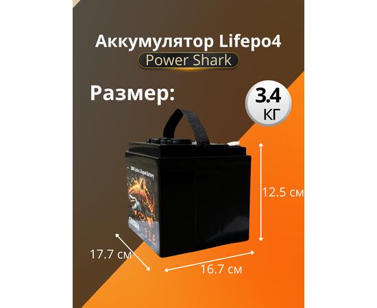 Аккумулятор Lifepo4 Power Shark 12V 30AH, фото , изображение 3