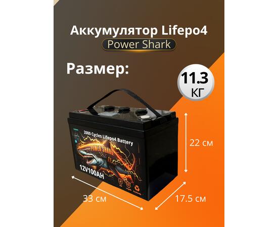Аккумулятор Lifepo4 Power Shark 12V 100AH, фото , изображение 3