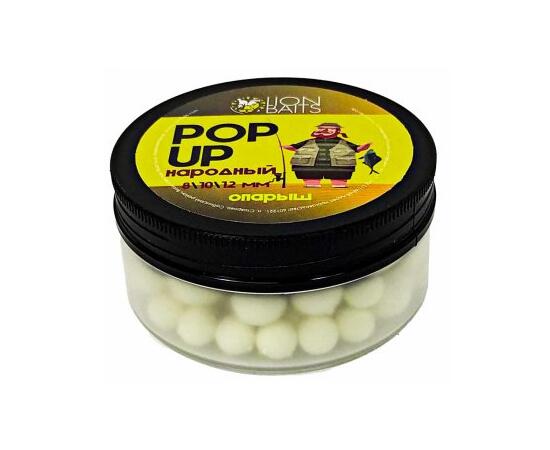 Lion Baits Бойлы плавающие Pop-Up Народный "Опарыш" 8,10,12мм, Вкус для группировки: Опарыш, Диаметр (мм): микс, фото 