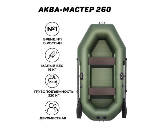 Надувная лодка Аква-мастер 260 зеленый, Цвет: Зелёный, Материал: ПВХ, фото , изображение 5