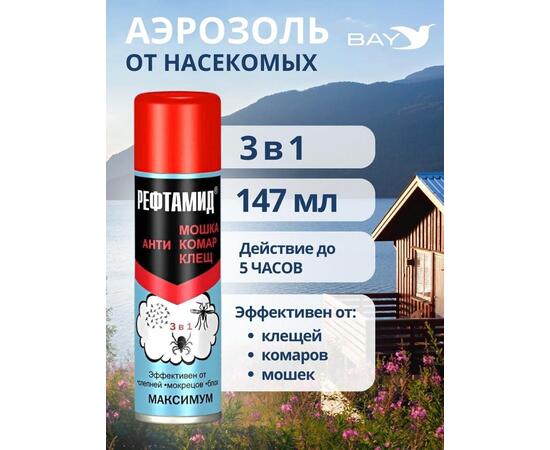 Рефтамид Репелленты от клещей комаров мошек средство от насекомых 3/1, фото 