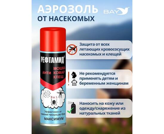 Рефтамид Репелленты от клещей комаров мошек средство от насекомых 3/1, фото , изображение 2