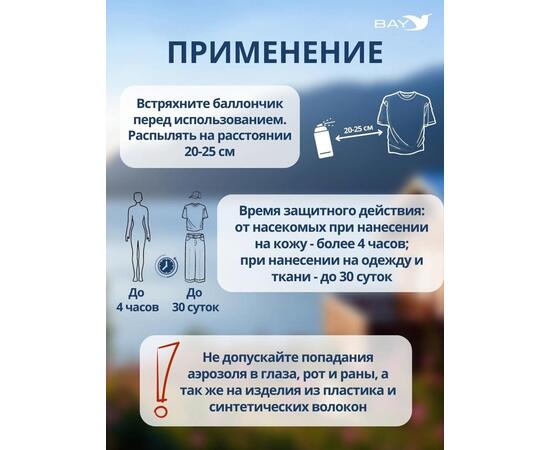Рефтамид Репелленты от клещей комаров мошек средство от насекомых 3/1, фото , изображение 3