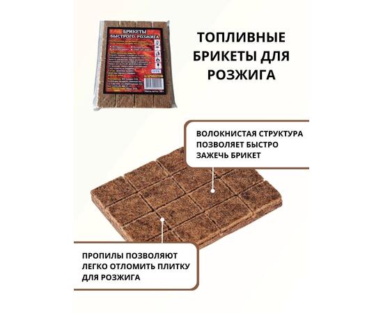 Топливные брикеты для розжига 16 шт, фото , изображение 3