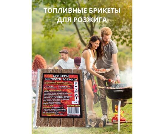 Топливные брикеты для розжига 16 шт, фото , изображение 4