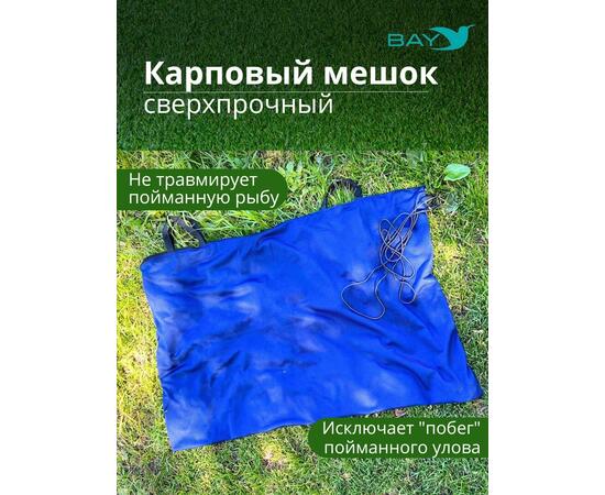 BAY Карповый мешок, Цвет: синий, фото 