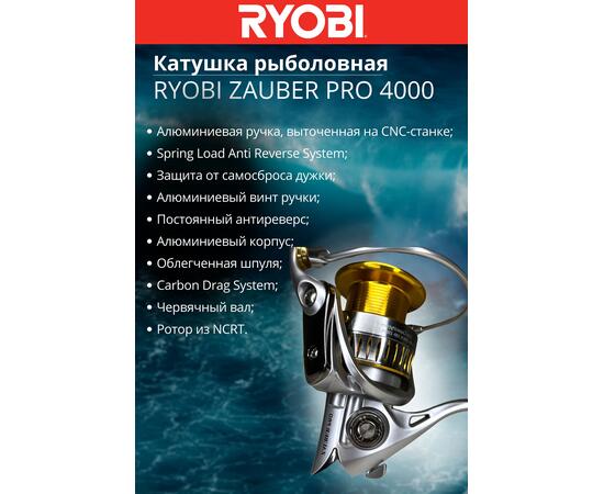 Катушка рыболовная RYOBI ZAUBER PRO 4000, Размер шпули: 4000, фото , изображение 10