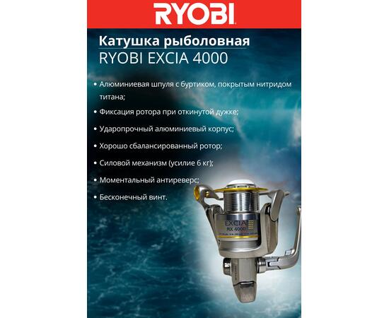 Катушка рыболовная RYOBI EXCIA 4000, Размер шпули: 4000, фото , изображение 10