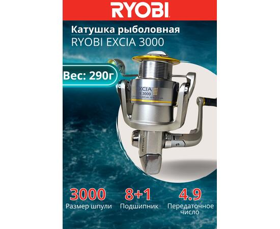 Катушка рыболовная RYOBI EXCIA 3000, Размер шпули: 3000, фото 