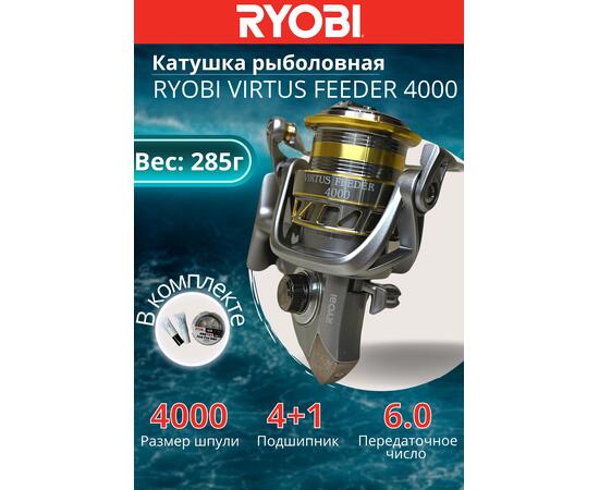 Катушка рыболовная RYOBI VIRTUS FEEDER 4000, Размер шпули: 4000, фото 