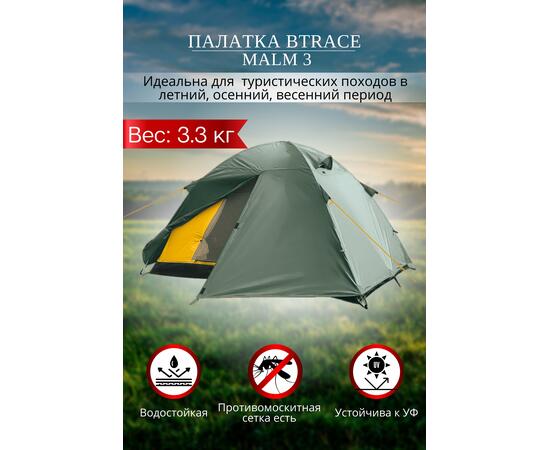 Палатка BTrace Malm 3, фото 