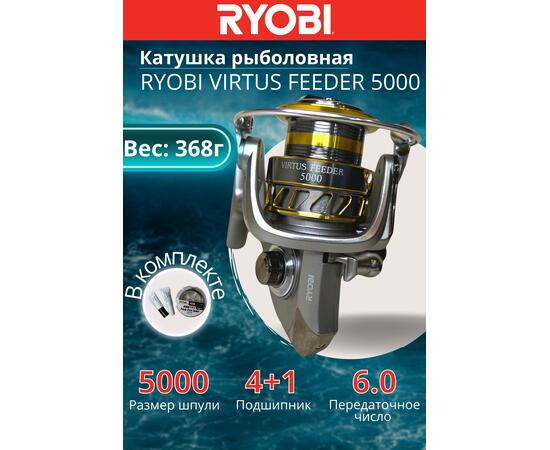 Катушка рыболовная RYOBI VIRTUS FEEDER 5000, Размер шпули: 5000, фото 