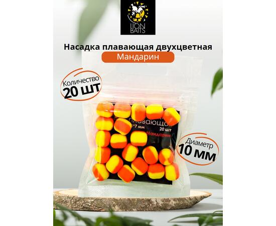 Насадка плавающая двухцветная "Мандарин" 10х7мм 20шт, фото , изображение 2