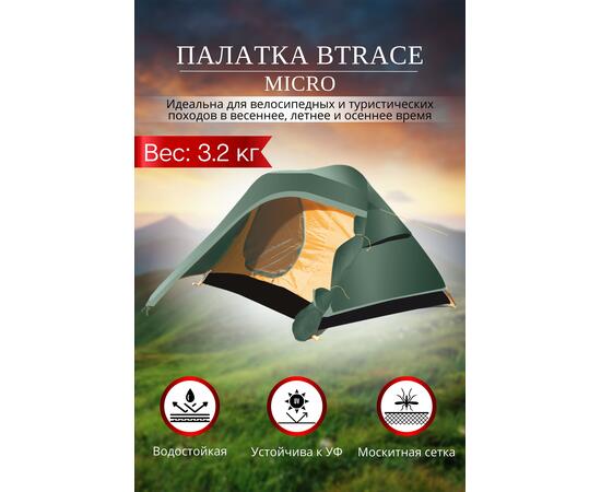 Палатка BTrace Micro, фото 